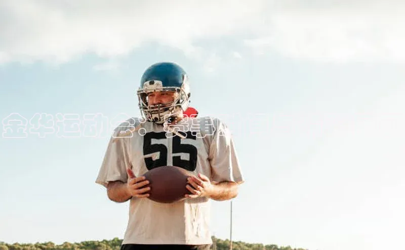 welcome-球速体育如流金华运动会：赛事时间与精彩回顾