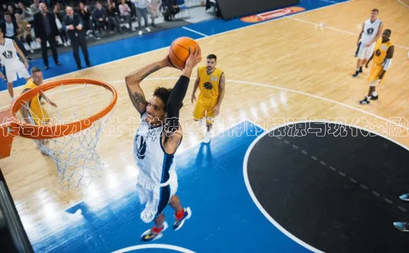 球速体育app官网入口百度翻译App传奇动力：杜卡迪赛车精神的根源与现代交融