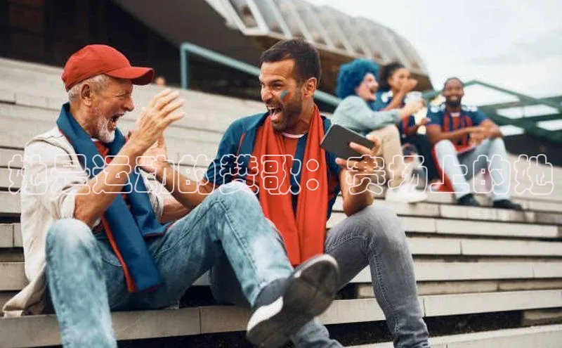 她是运动的赞歌：赛场上的她