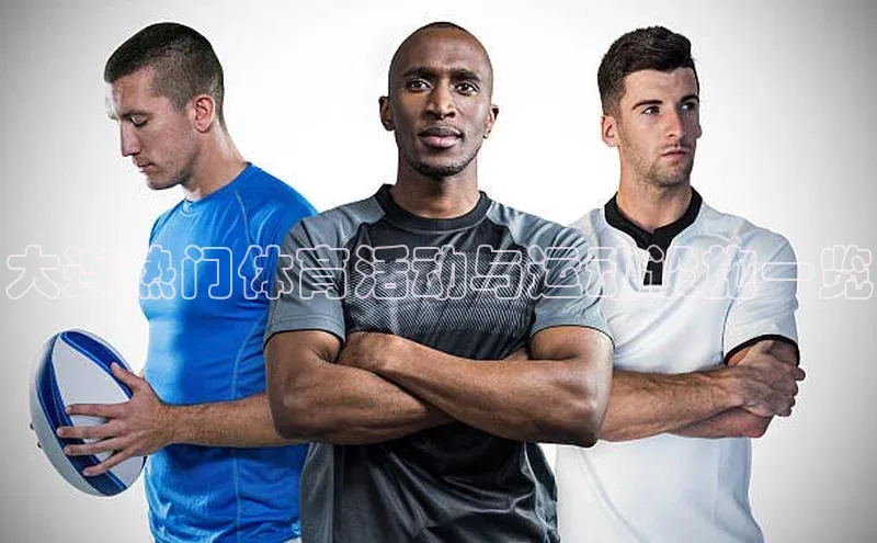 大连热门体育活动与运动设施一览