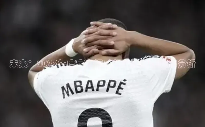 未来：2023年度定向运动相关赛事前瞻与分析