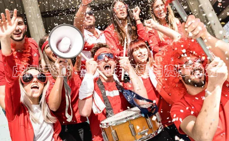 虎门运动：2024年展望与赛事计划