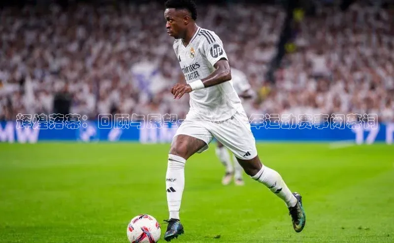 辉煌落幕：回顾与展望——2023年运动赛事闭幕词