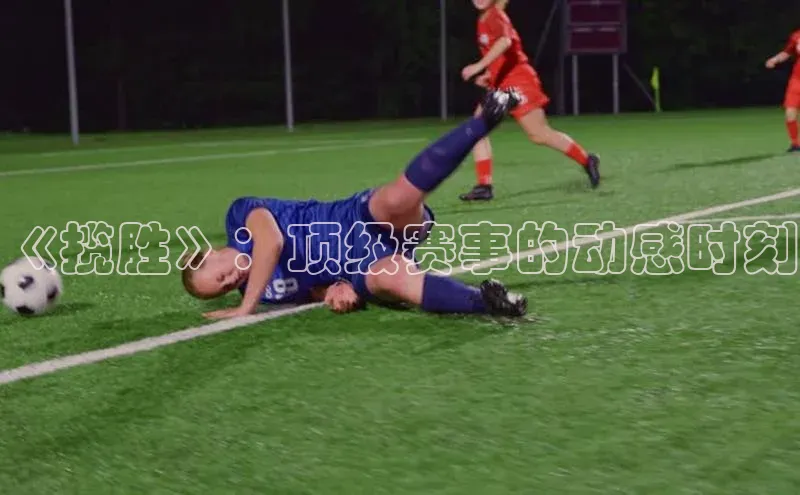 球速体育app官方下载