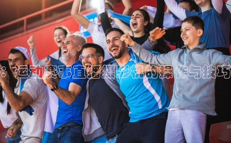 球速app官方入口