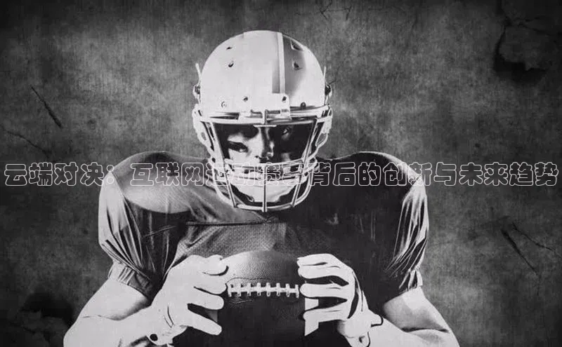 球速体育网页版登录入口