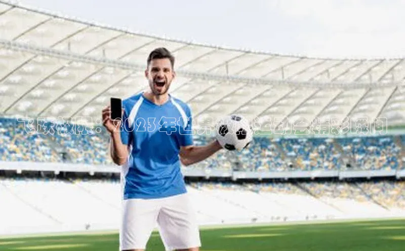 飞跃极限：2023年世界极限运动会精彩瞬间