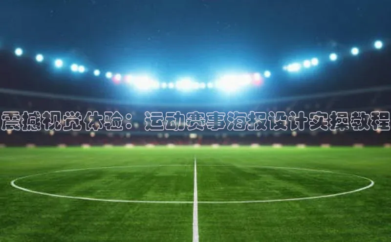 球速app官方入口